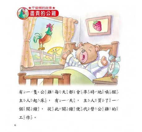 看故事學道理：30篇好行為故事